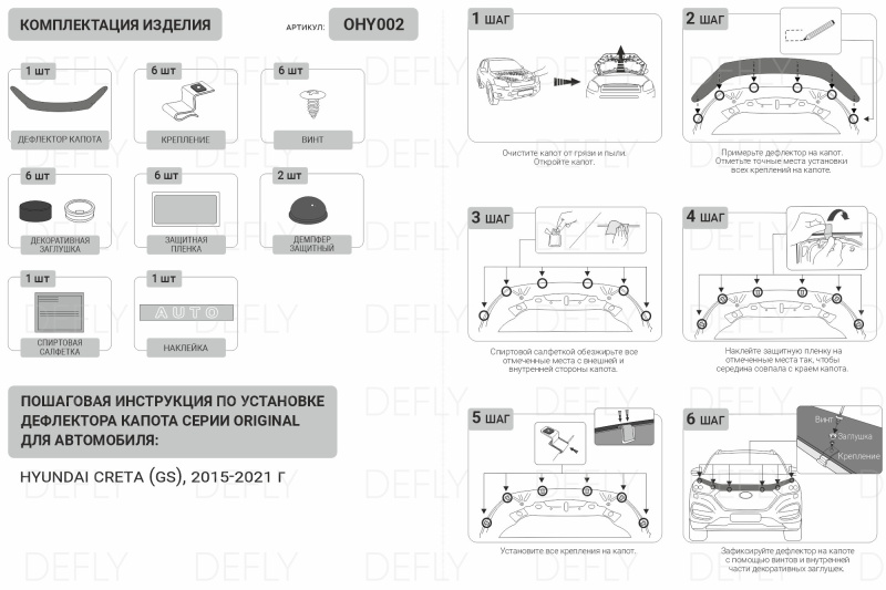 Дефлектор капота Original Hyundai Creta (GS), 2015-2021