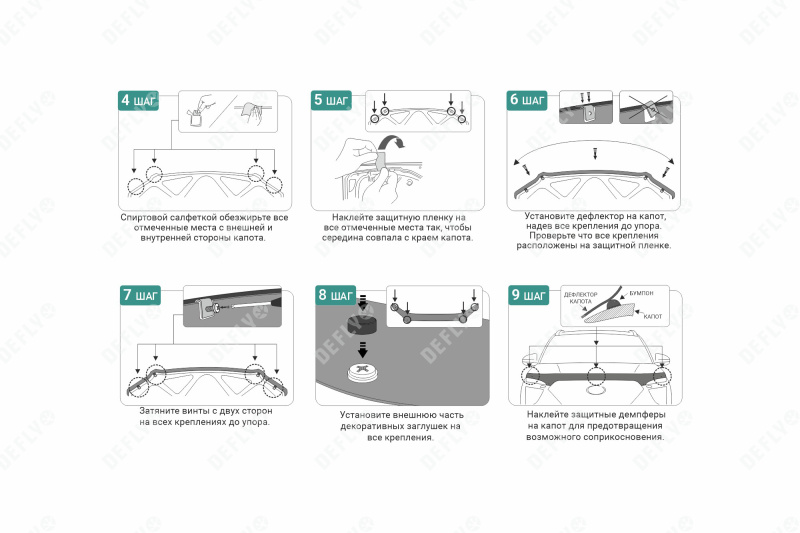 Крепеж для дефлектора капота Defly, комплект 4 шт.