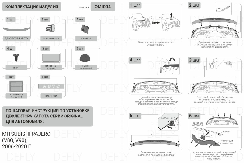 Дефлектор капота Original Mitsubishi Pajero (V80, V90), 2006-2020