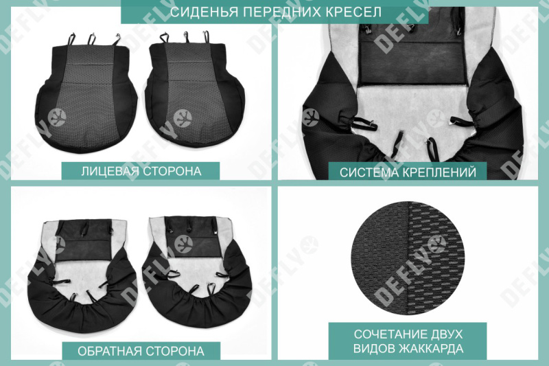 Чехлы на сиденья Chevrolet Cobalt (T250), 2011-2015, жаккард 