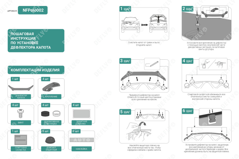 Дефлектор капота NEOFIX Volkswagen Jetta (А6), 2010-2019