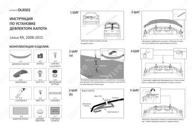 Дефлектор капота Original Lexus RX350 (AL10), 2008-2015