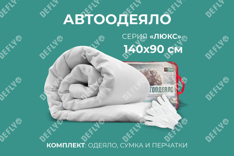 Автоодеяло "Люкс" (140x90), M