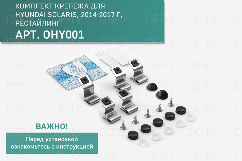 Дефлектор капота Original Hyundai Solaris, 2014-2017, рестайлинг
