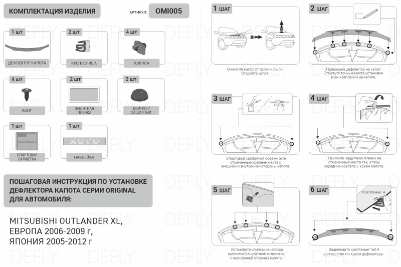 Дефлектор капота Original Mitsubishi Outlander XL (Европа 2006-2009, Япония 2005-2012)