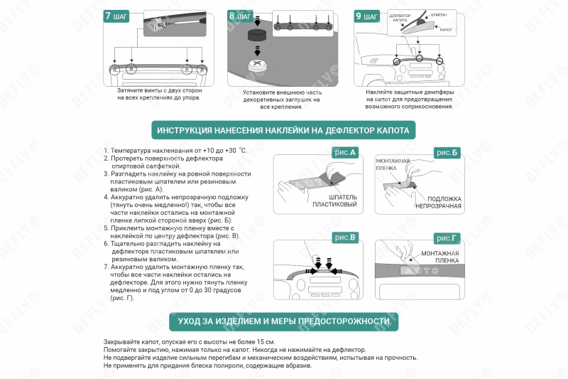 Дефлектор капота УАЗ 469, Хантер (3151), 1972-н.в.