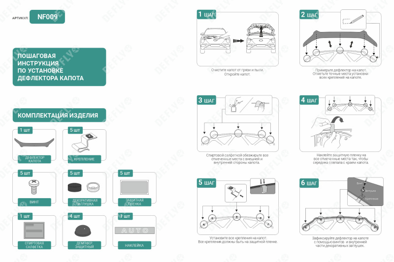 Дефлектор капота NEOFIX Jetour T2, 2024-н.в.